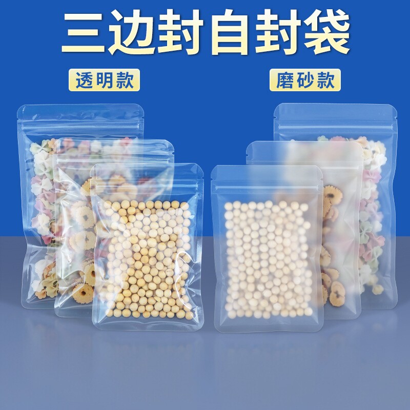 磨砂自封袋透明拉骨密封袋食品零食封口袋三边封塑封袋袋子塑料袋