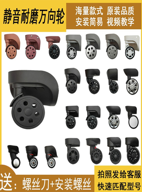 原装拉杆箱万向轮多种轮子配件行李箱轮子静音轮通用轱辘维修配件