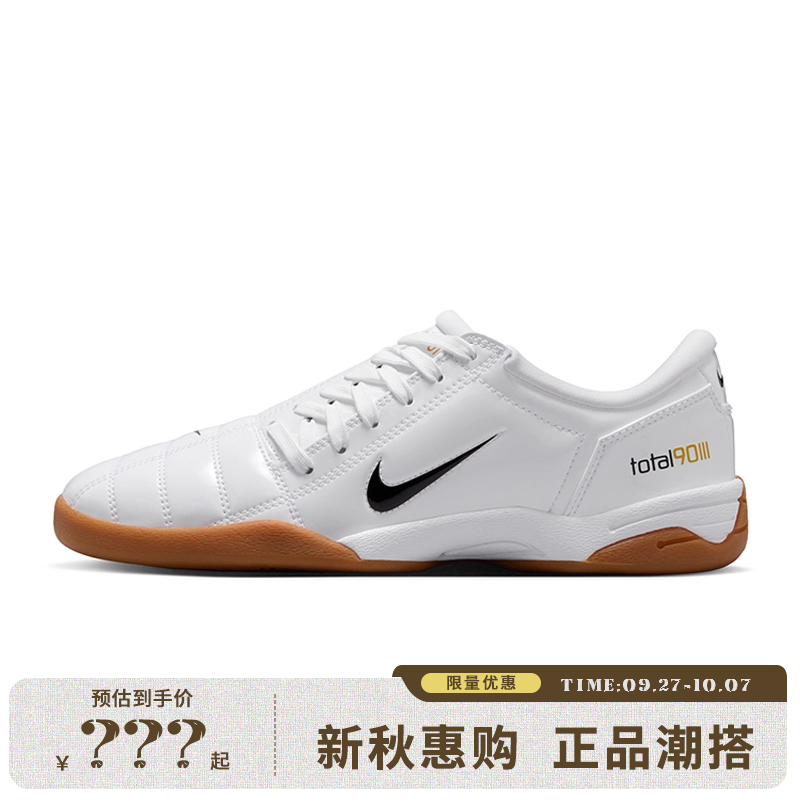 nike耐克女鞋T90运动鞋足球鞋法雅IB5666-100
