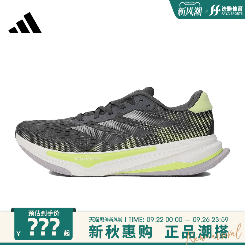 adidas阿迪达斯男鞋SUPERNOVA PRIMA运动鞋跑步鞋法雅IH8634