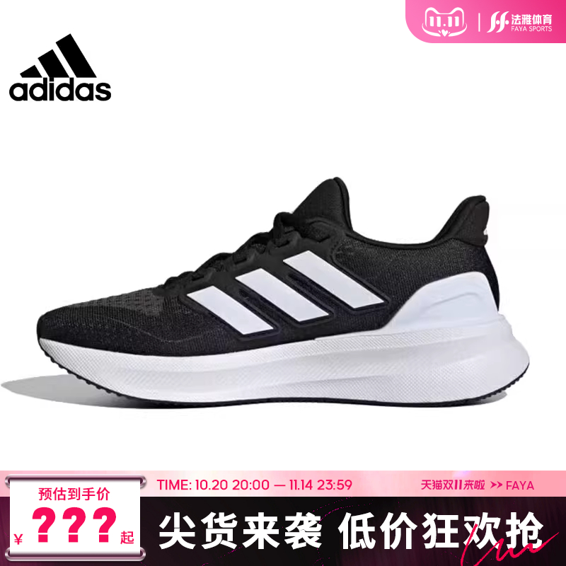 adidas阿迪达斯女鞋ULTRARUN运动鞋跑步鞋法雅官方IH2636