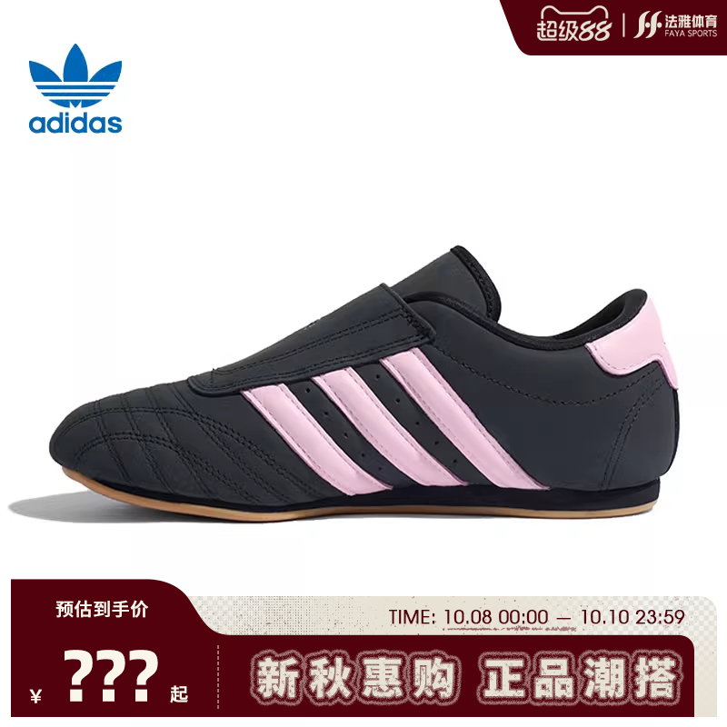 adidas阿迪达斯三叶草女鞋TAEKWONDO运动鞋休闲鞋法雅JR4960