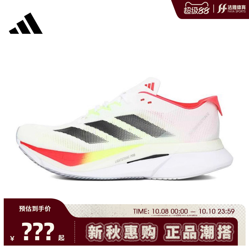 adidas阿迪达斯女鞋ADIZERO BOSTON 12运动鞋跑步鞋法雅JQ2554