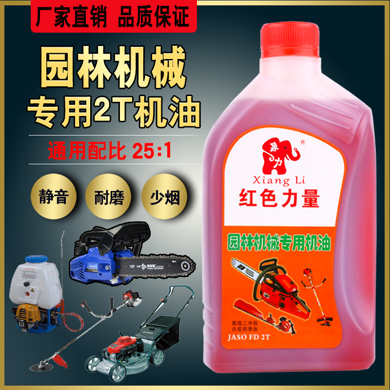油锯机油二冲程专用割草机油园林机械摩托机油2t机油燃烧混合用油,摩托车/装备/配件,摩托车机油,淘宝优惠券,粉丝福利购,淘宝优惠卷