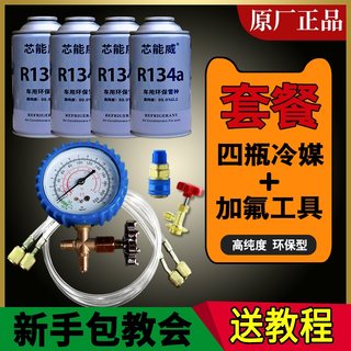 送加注工具车用空调氟利昂冷媒R134a雪种加氟表汽车制冷剂套装