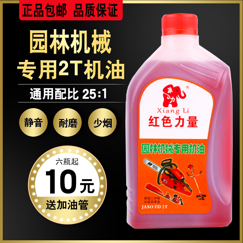 正品园林机械油锯机油割草机绿篱二冲程汽油2T混合燃烧机油伐木用使用感如何?