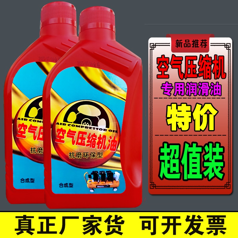 空压机机油空气压缩机润滑油