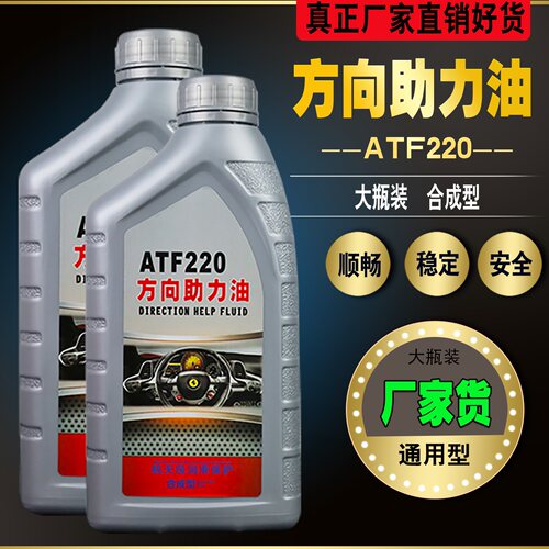 小车方向助力油货车轿车方向盘转向油ATF220方向机助力液压传动油 - 封面