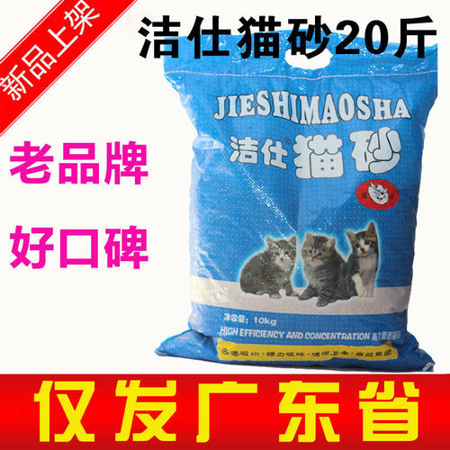 广东直发洁仕猫砂10KG大包20斤膨润土猫砂易吸水除臭结团强