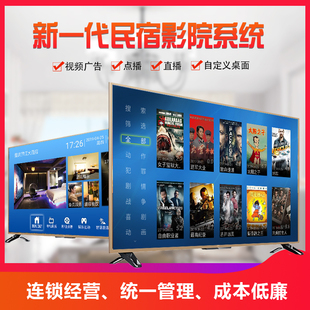 电影民宿宾馆影宿点播系统管理收银软件高清播放器NAS服务器