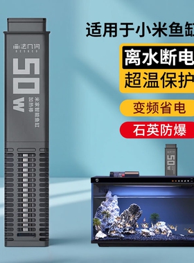 适用于小米智能鱼缸原装加热棒自动恒温加热仓画法几何原装加热器