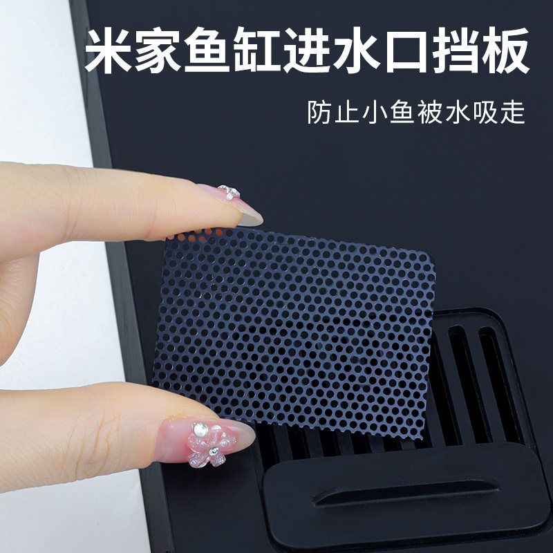 适用于小米鱼缸进水口挡板滤网鱼缸改装过滤挡网耗材防吸夹小鱼苗