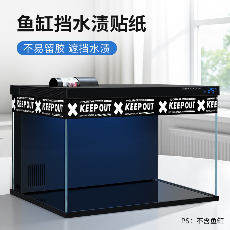 适用于小米鱼缸挡光贴挡水渍贴纸