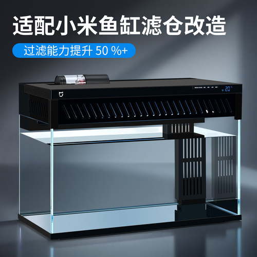 新小米一代智能鱼缸过滤循环系统