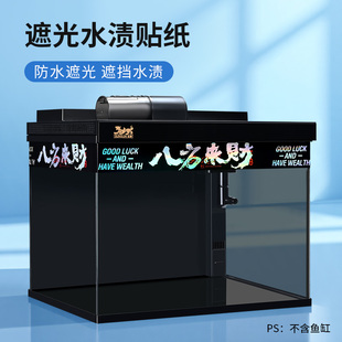 适用于森森金鳞智能鱼缸造景装饰贴纸遮光挡水渍包边壁画配件改装