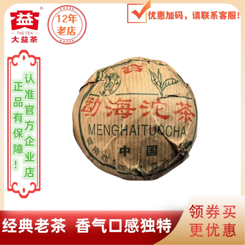 大益2003年勐海沱茶红丝带生茶