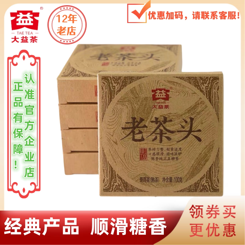 大益1401批老茶头砖熟茶普洱500g