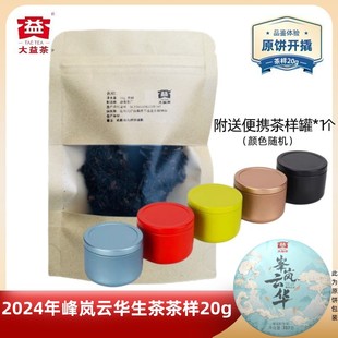 【茶样20g】大益2024年峰岚云华生茶2401批