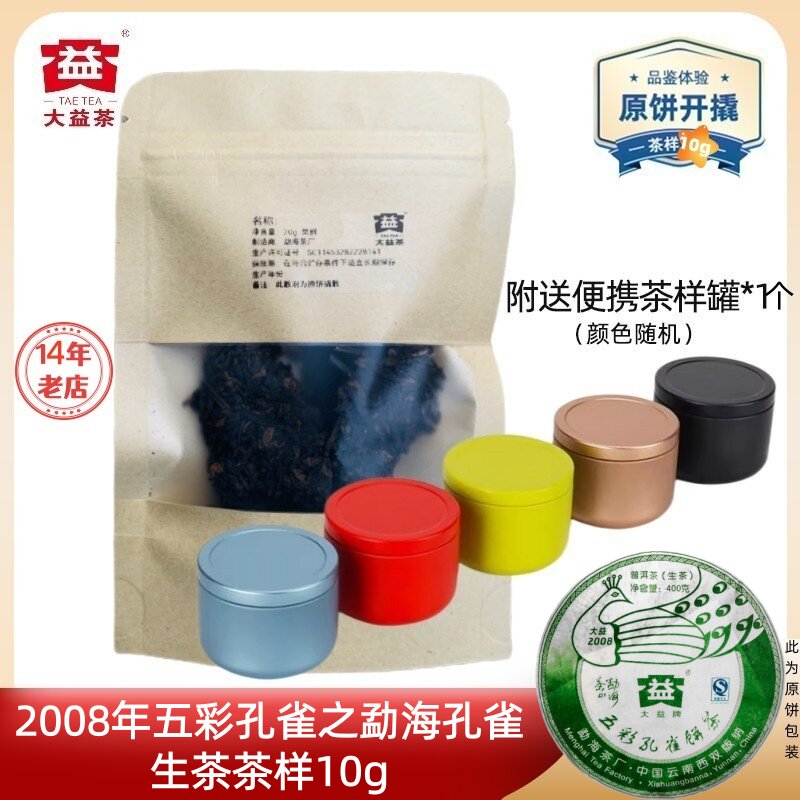 【茶样10g】大益普洱茶2008年勐海孔雀生茶801批五彩孔雀勐海茶山