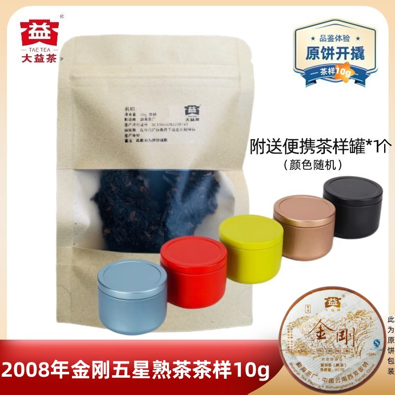 大益801批金刚五星熟茶口碑茶样