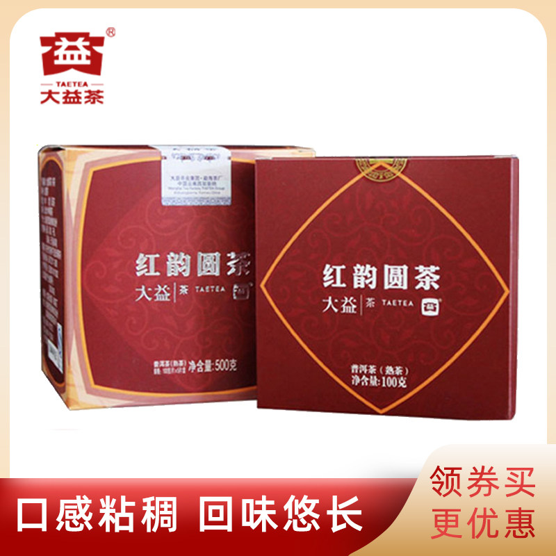 大溢普洱茶2018年红韵圆茶熟茶100g*5片1801批盒装