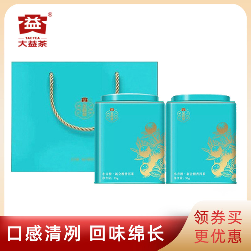 大益敦煌绿小青柑95克*2罐柑普茶