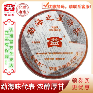 大益普洱茶2006年勐海之星熟茶批次随机发货 400g 金奖产品