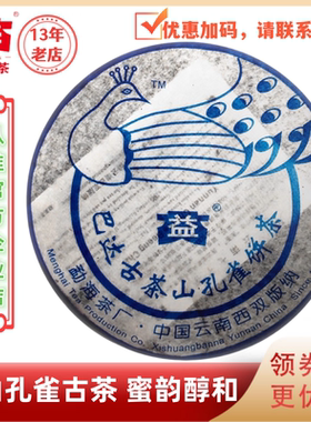 大益普洱茶2006巴达古茶山孔雀饼茶生茶  601批 400g/饼