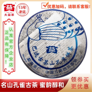 饼 400g 大益普洱茶2006巴达古茶山孔雀饼茶生茶 601批