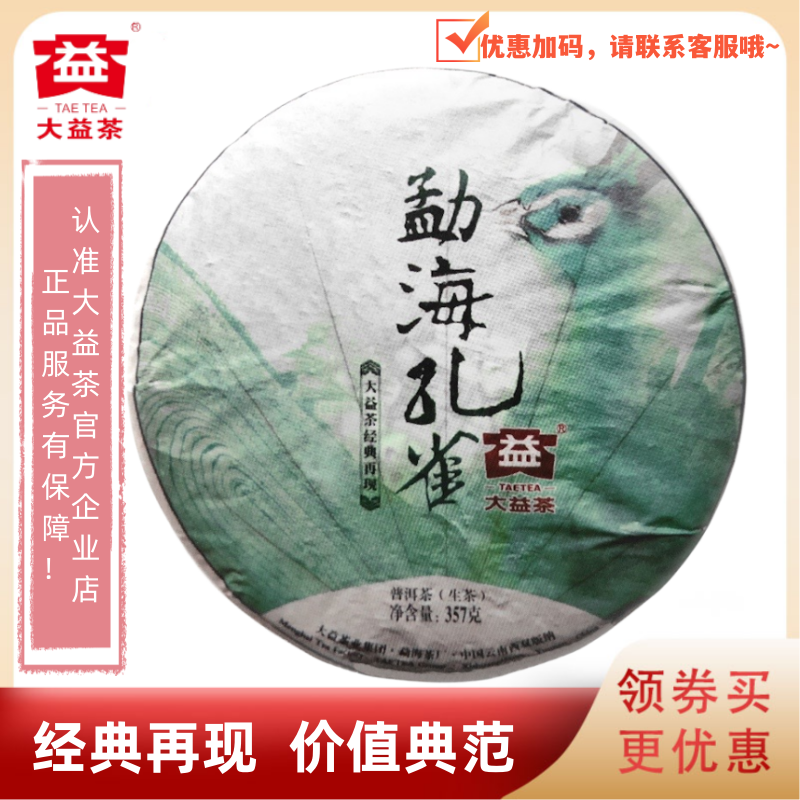 大益1401批勐海孔雀生茶经典再现
