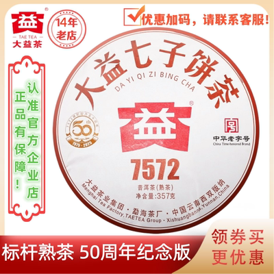 大益2501批7572熟茶357g