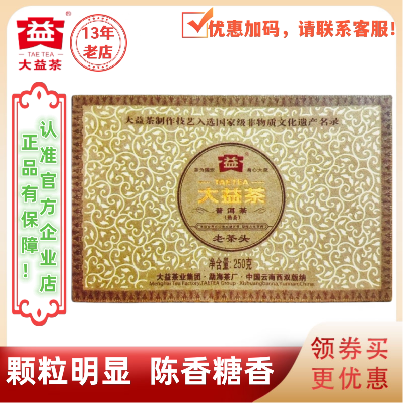 大益101批老茶头砖熟茶250g顺滑