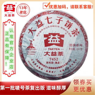 大益普洱茶2010年7452熟茶 357g 云南西双版纳勐海茶厂