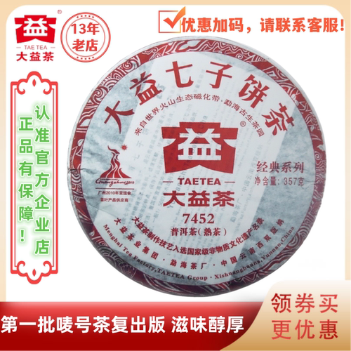 大益普洱茶2010年7452熟茶 357g 云南西双版纳勐海茶厂