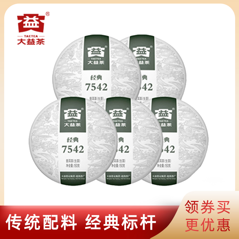 大益1801批经典7542生茶5盒750g