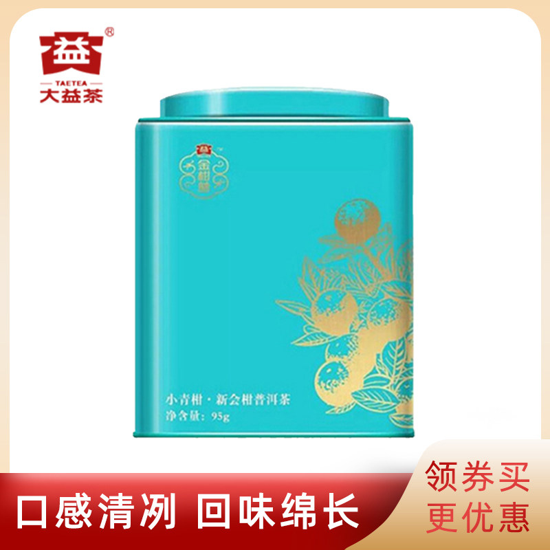 大益普洱茶敦煌绿小青柑柑普茶熟茶95g罐装柑味浓郁年份批次随机