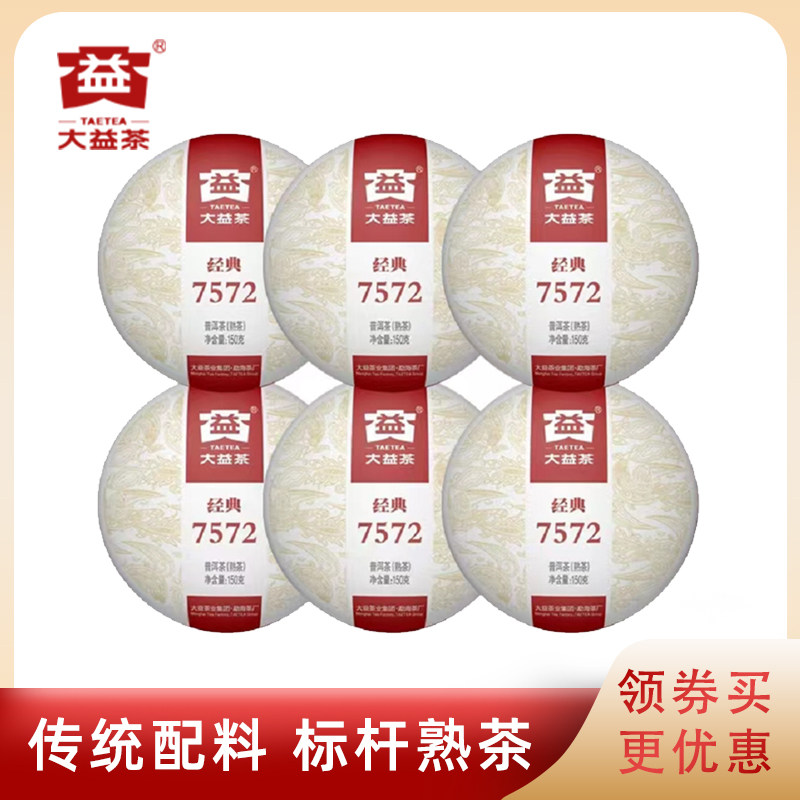 大益2201批经典7572熟茶150g*6饼图片
