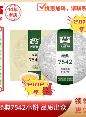 大益1201批经典7542生茶150g首款