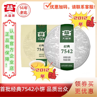 大益1201批经典7542生茶150g首款