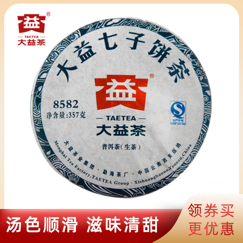 大益普洱生茶2016年8582青饼生茶1602批357g汤感顺滑云南勐海茶厂