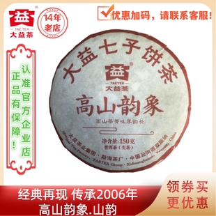 大益普洱茶2019年高山韵象生茶1901批150g经典再现传承2006年山韵