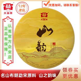 大益普洱茶2016年1601批山韵生茶经典再现云南版纳名山布朗勐宋料