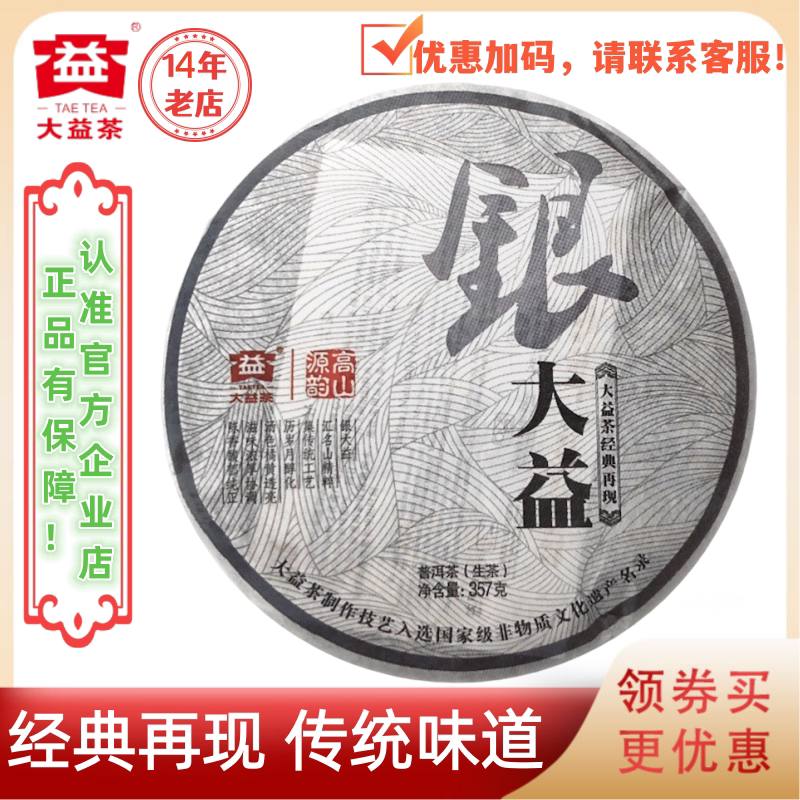 大益201批银大益生茶经典再现
