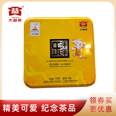 大益茶2010年五羊颂福乐洋洋熟茶