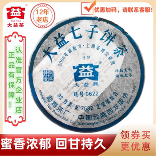 大益茶2006年0622生茶批次随机400g/饼九二方砖7532雪印升级配方