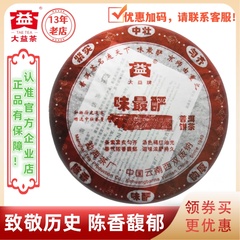 大益普洱茶2006年味最酽普饼熟茶601批400g 云南勐海茶厂