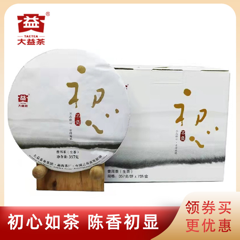 大益2019年初心生茶1901批次