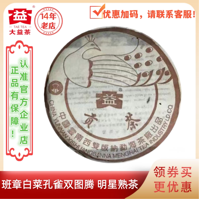 大益普洱茶2003年咖啡孔雀贡茶熟茶 200g白菜标口碑好熟茶