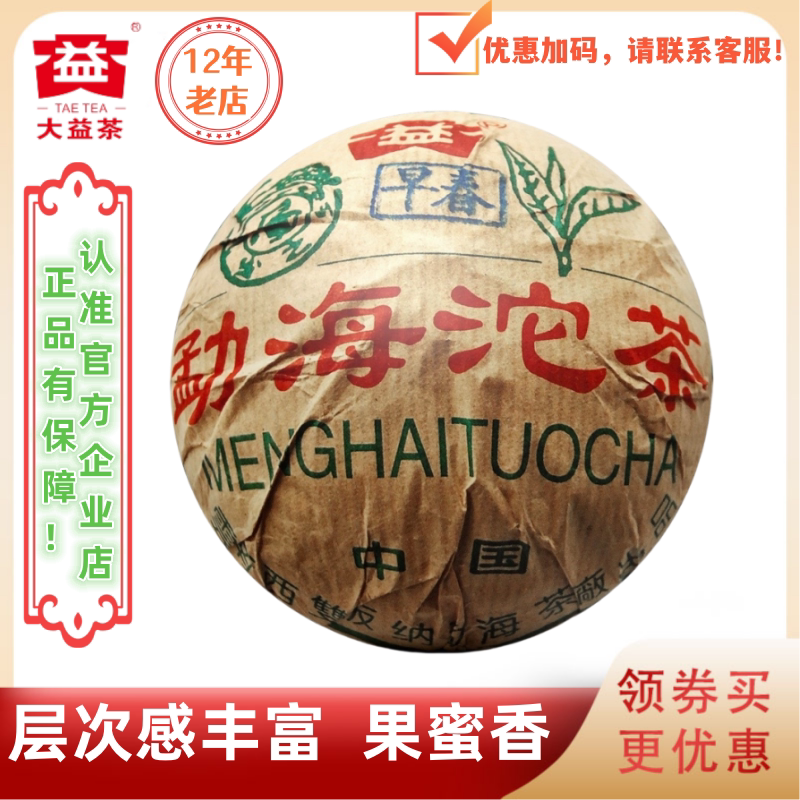 大益普洱茶2005年勐海早春沱茶生茶503批稀有 勐海沱茶250g/沱