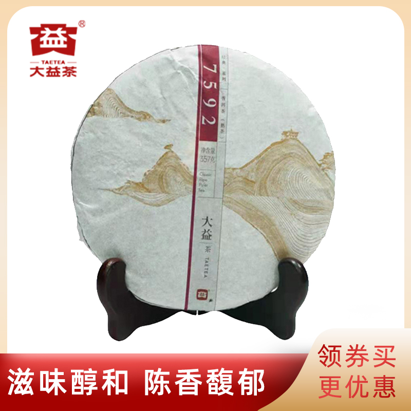 大益1401批7592熟茶经典产品